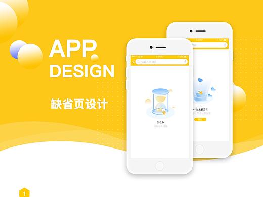 母婴购物APP缺省页设计