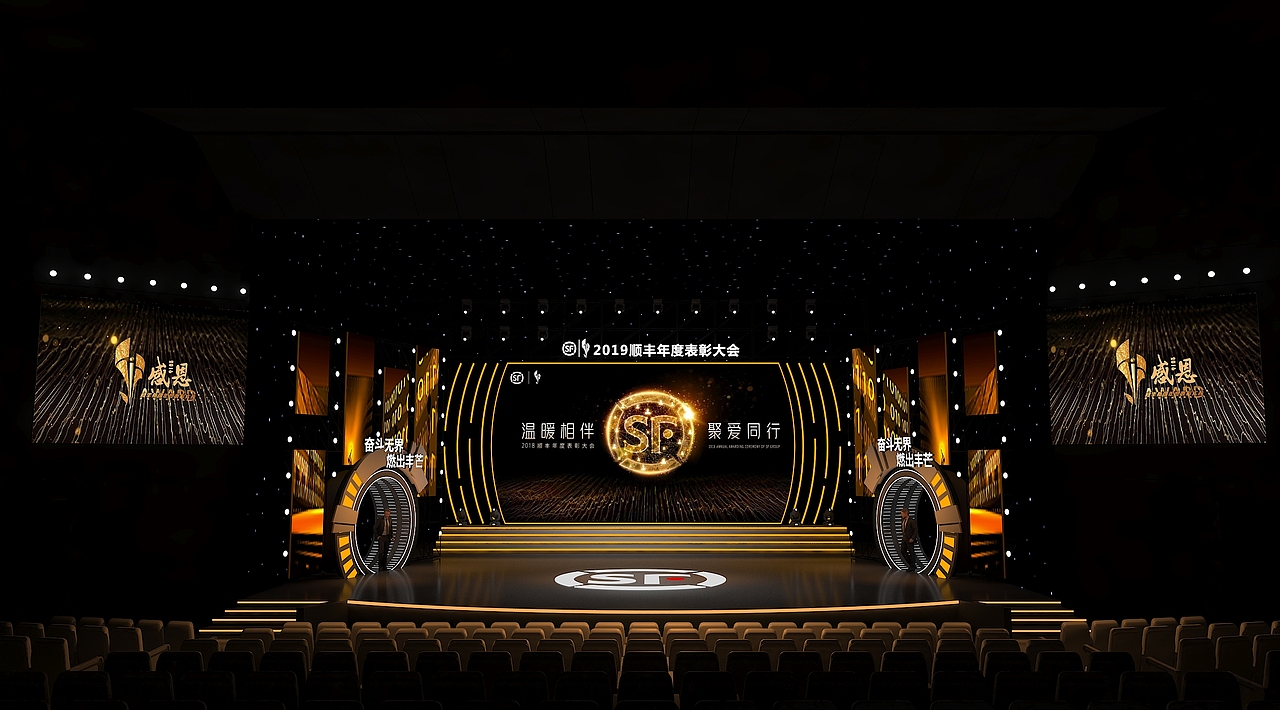 2019顺丰集团年度表彰大会