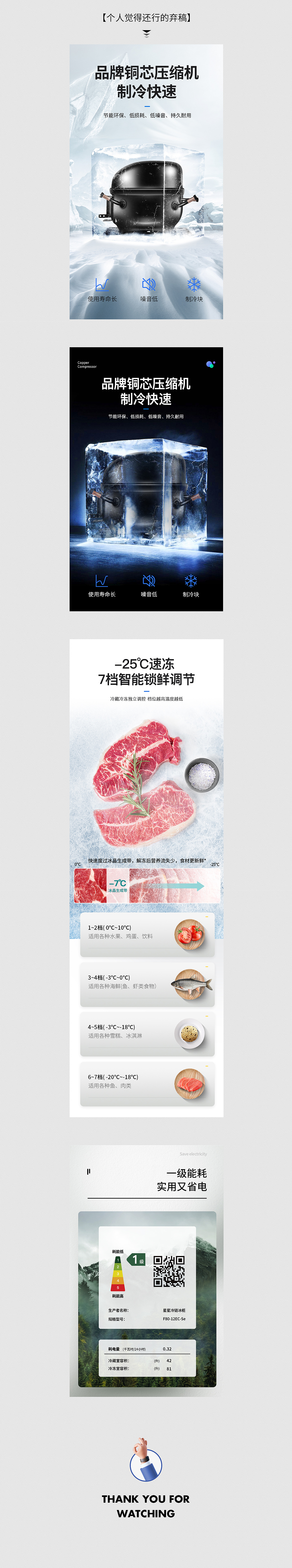 星星商用冰柜详情页