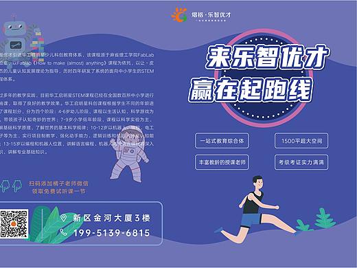 教培机构三折页设计