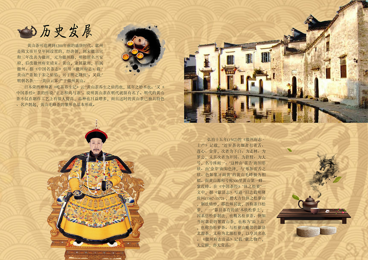 黄山毛峰画册