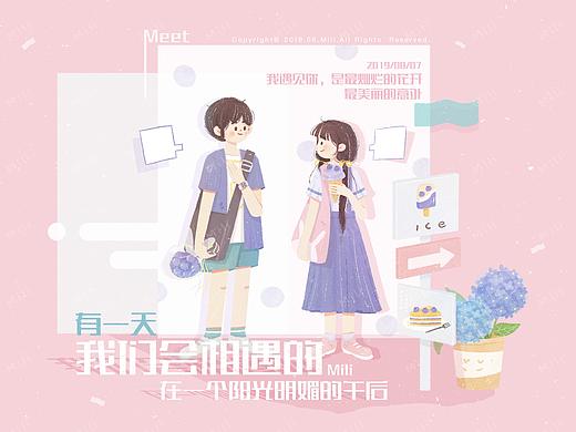 2019,你会和谁相遇--胶带