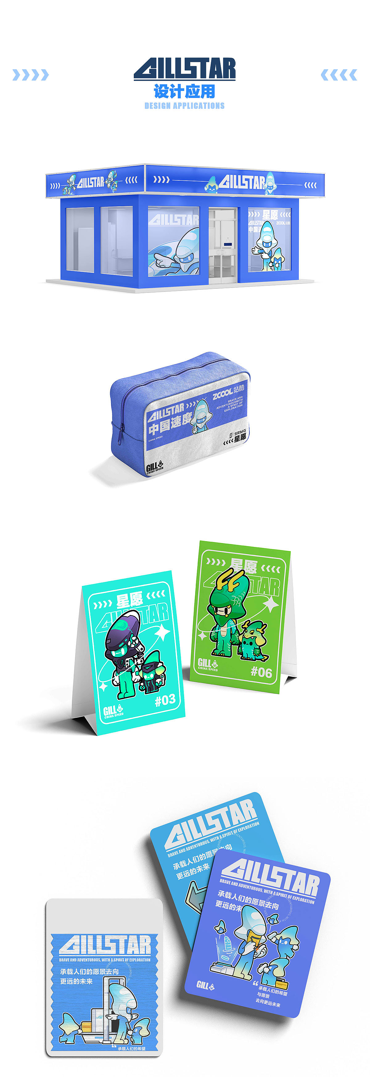 长三角铁路文创品牌IP—星愿与星仔