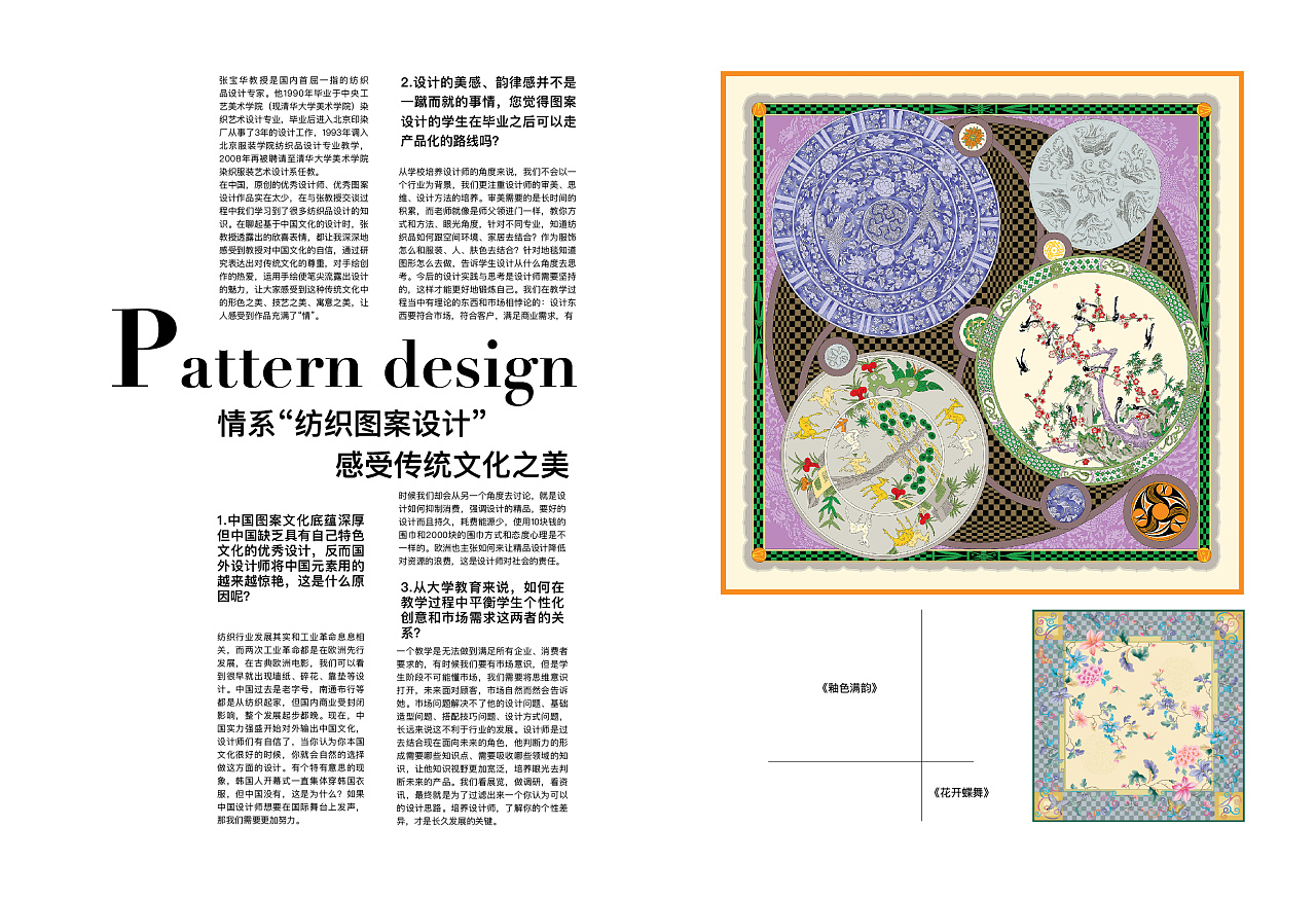 杂志人物专访排版设计