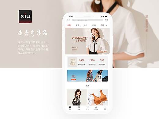 一款购物类的APP