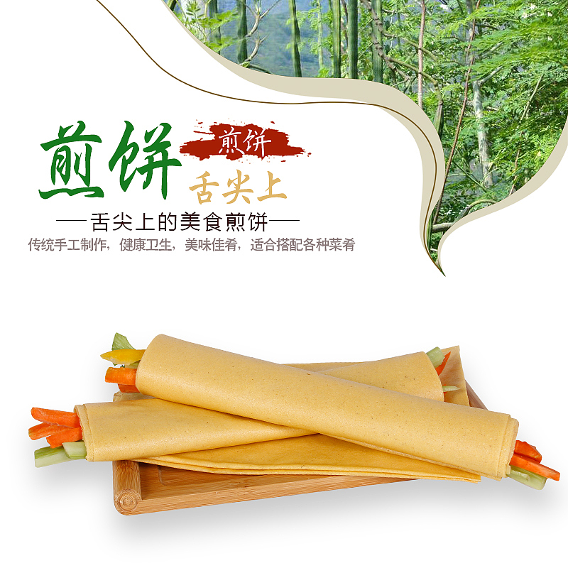 煎饼食品详情页