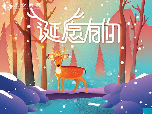 圣诞节-诞愿有你