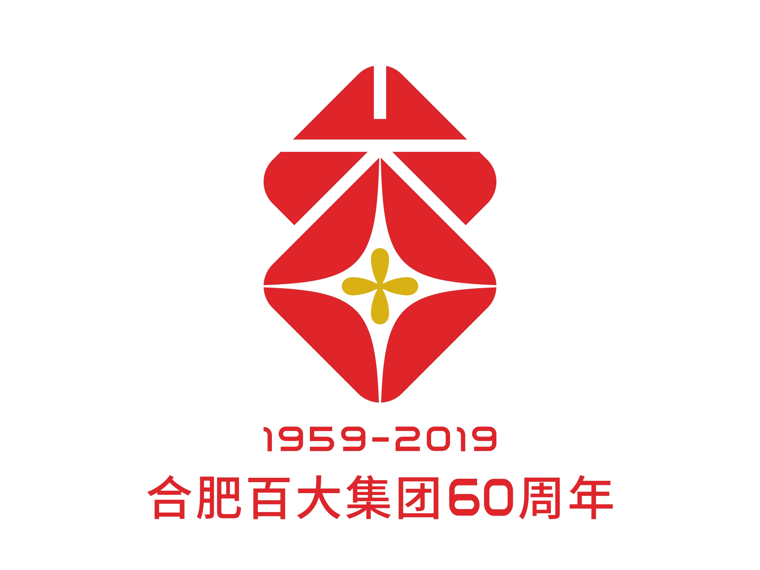 合肥百大集团60周年logo应征作品