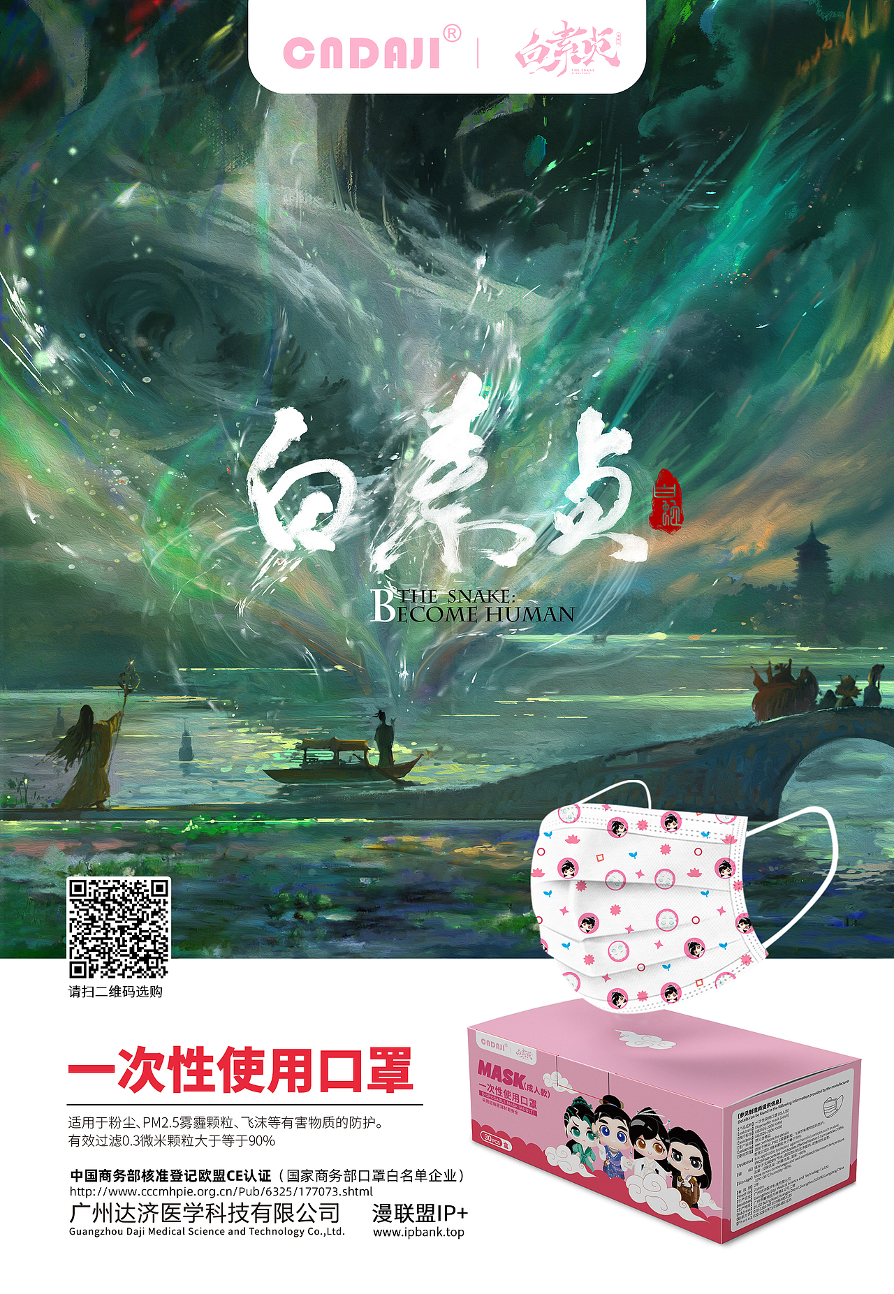 漫联盟IP+艺术口罩