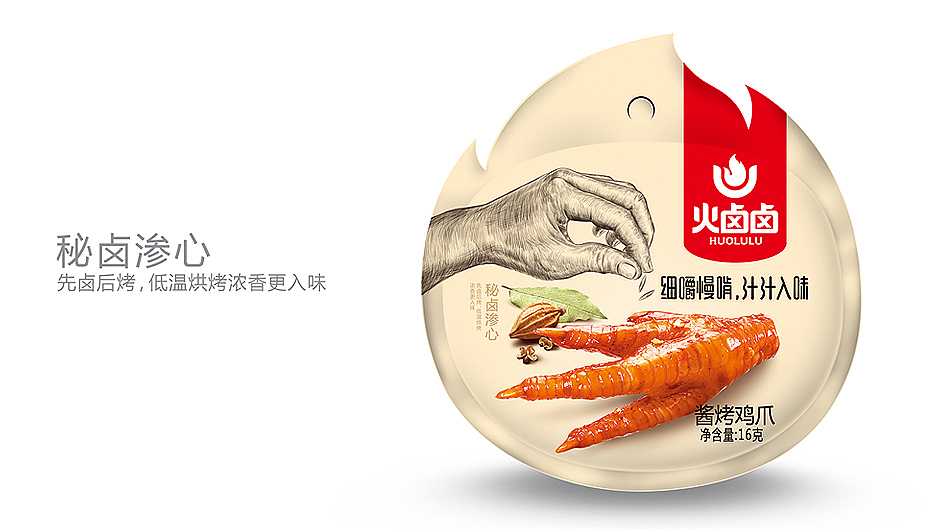 火卤卤,细火慢卤才够味【休闲食品包装设计】
