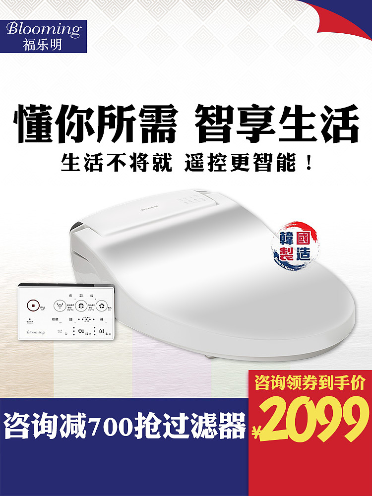 智能马桶盖主图 直通车