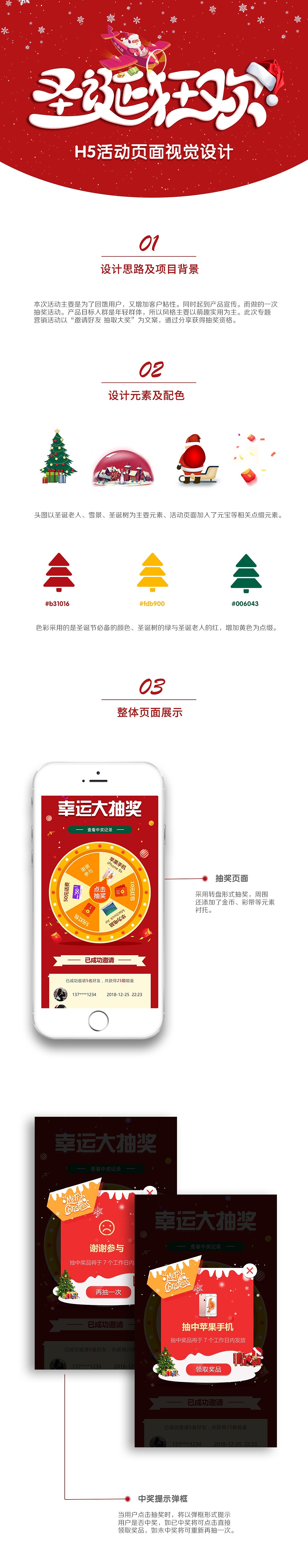 【H5】圣诞节h5活动分享页