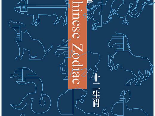 十二生肖蒙古艺术文字