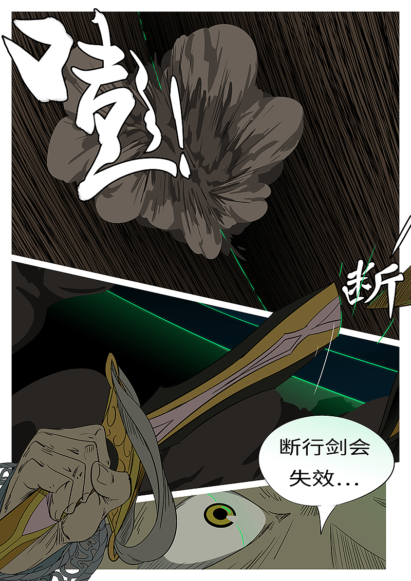 万妖王第一百零三回 上