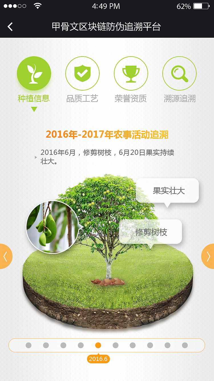 溯源查询（图ZMjYxOTI1MDAw） - 软件界面 - 站酷设计师llulike原创素材 - 站酷ZCOOL