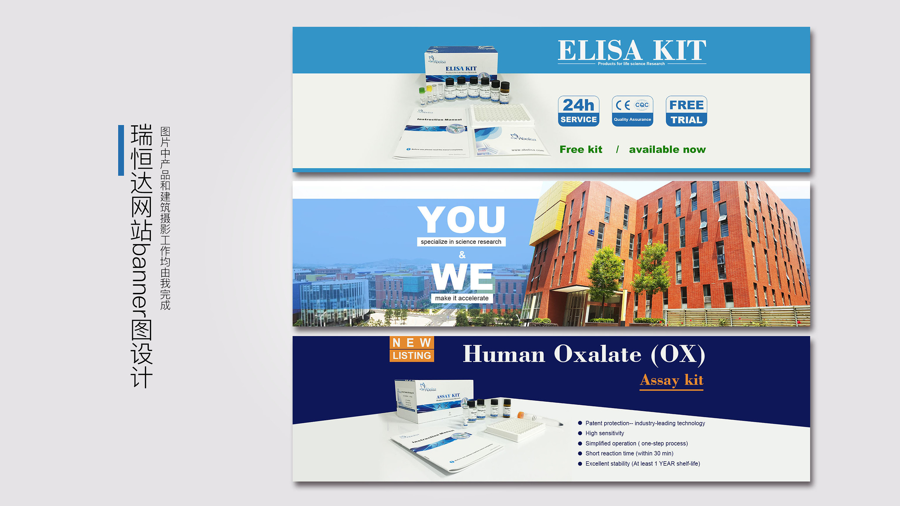 生物科技网站banner图设计