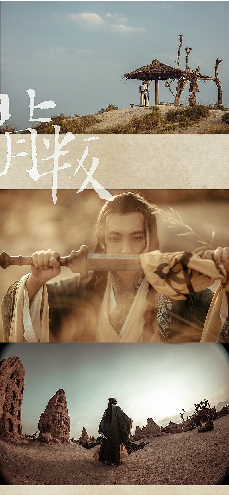 《四大名捕之逆水寒》 cos服设计