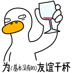 生活的鸭力-原创表情包设计