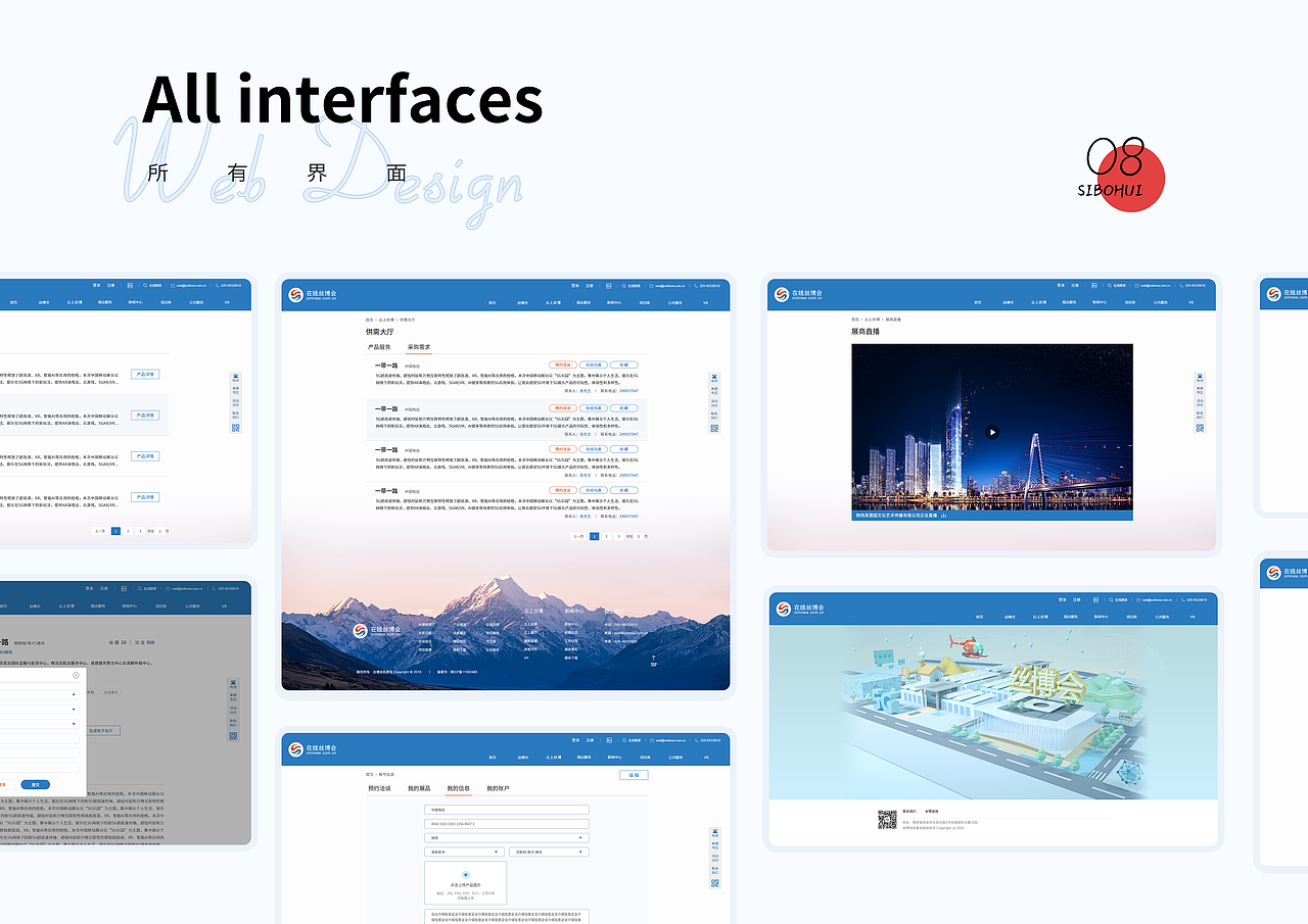 在线丝博会-网页改版