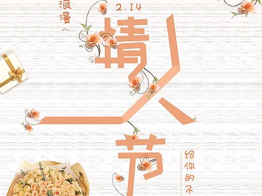 情人节海报