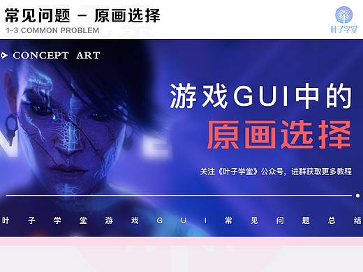 游戏GUI中的原画选择