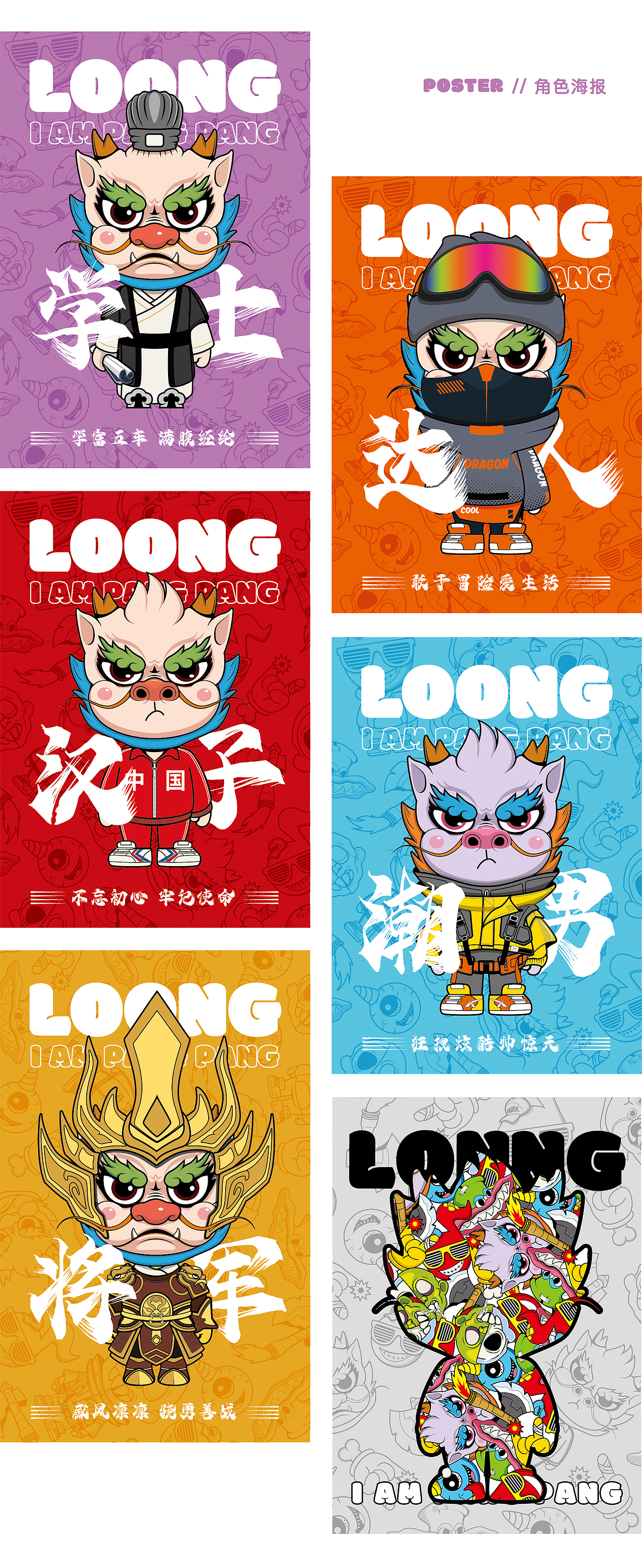 龙胖胖 IP形象及延展设计