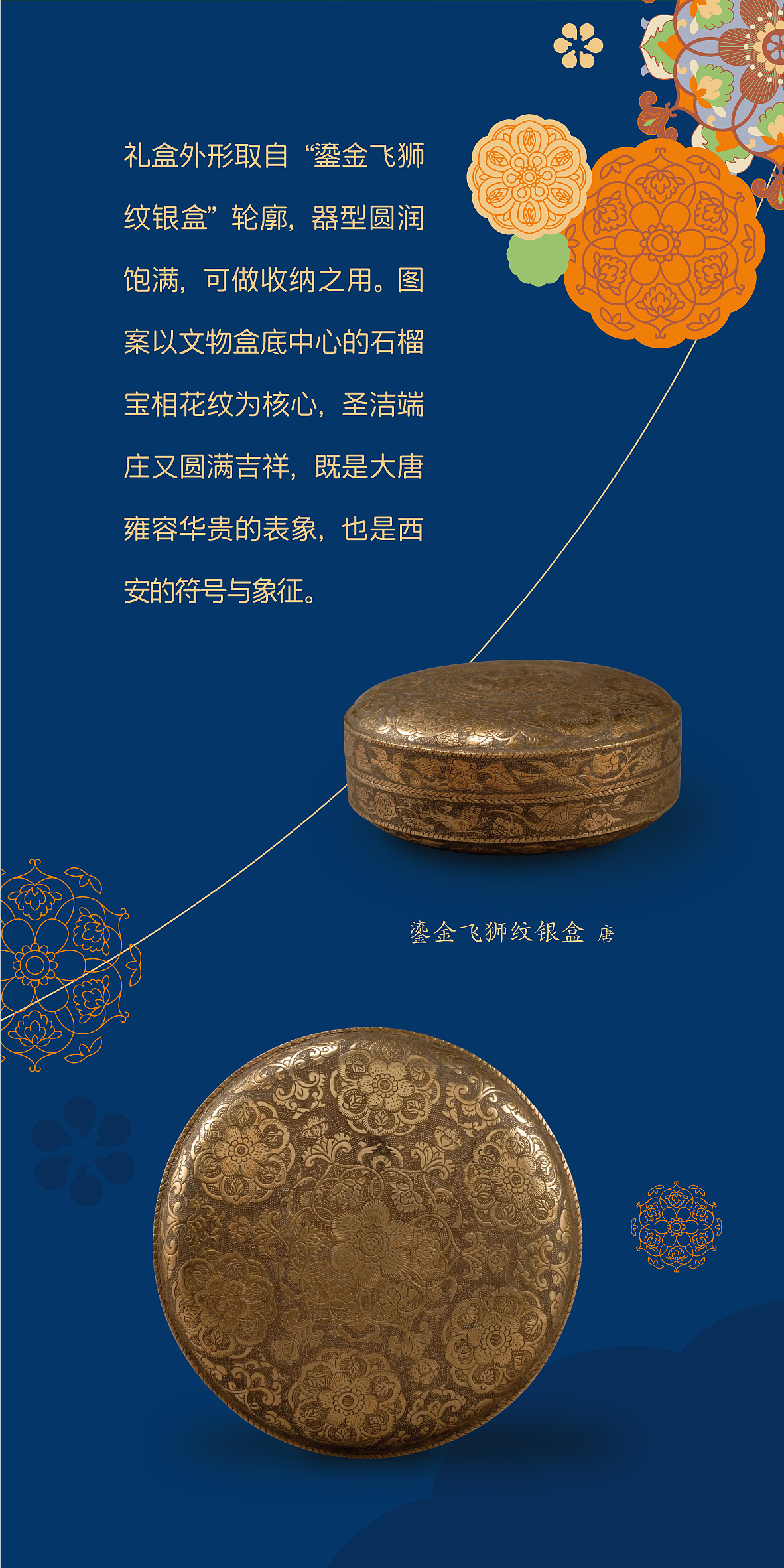 产品包装 | 小六汤包 × 陕西历史博物馆