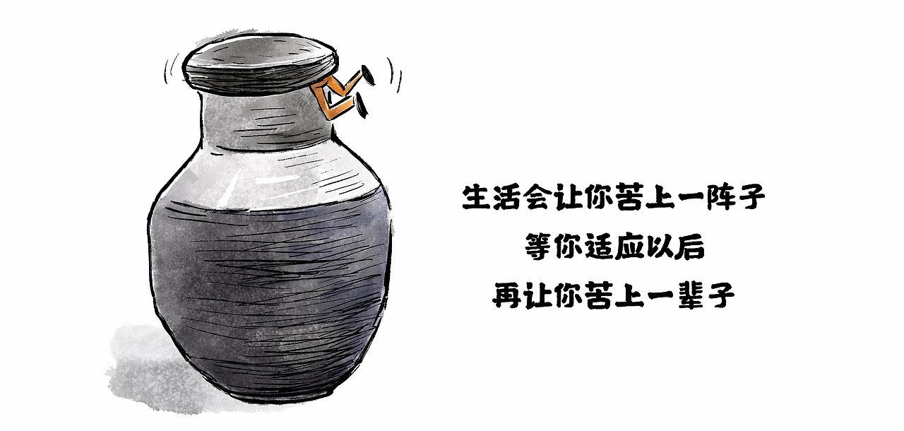 漫画 / 吃得苦中苦, 心里会更堵（图ZMjg5NjI2MjQw） - 中/长篇漫画 - 站酷设计师将军他爸原创素材 - 站酷ZCOOL