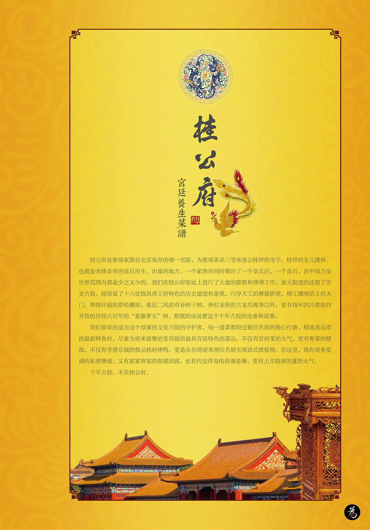 北京桂公府的菜单图片