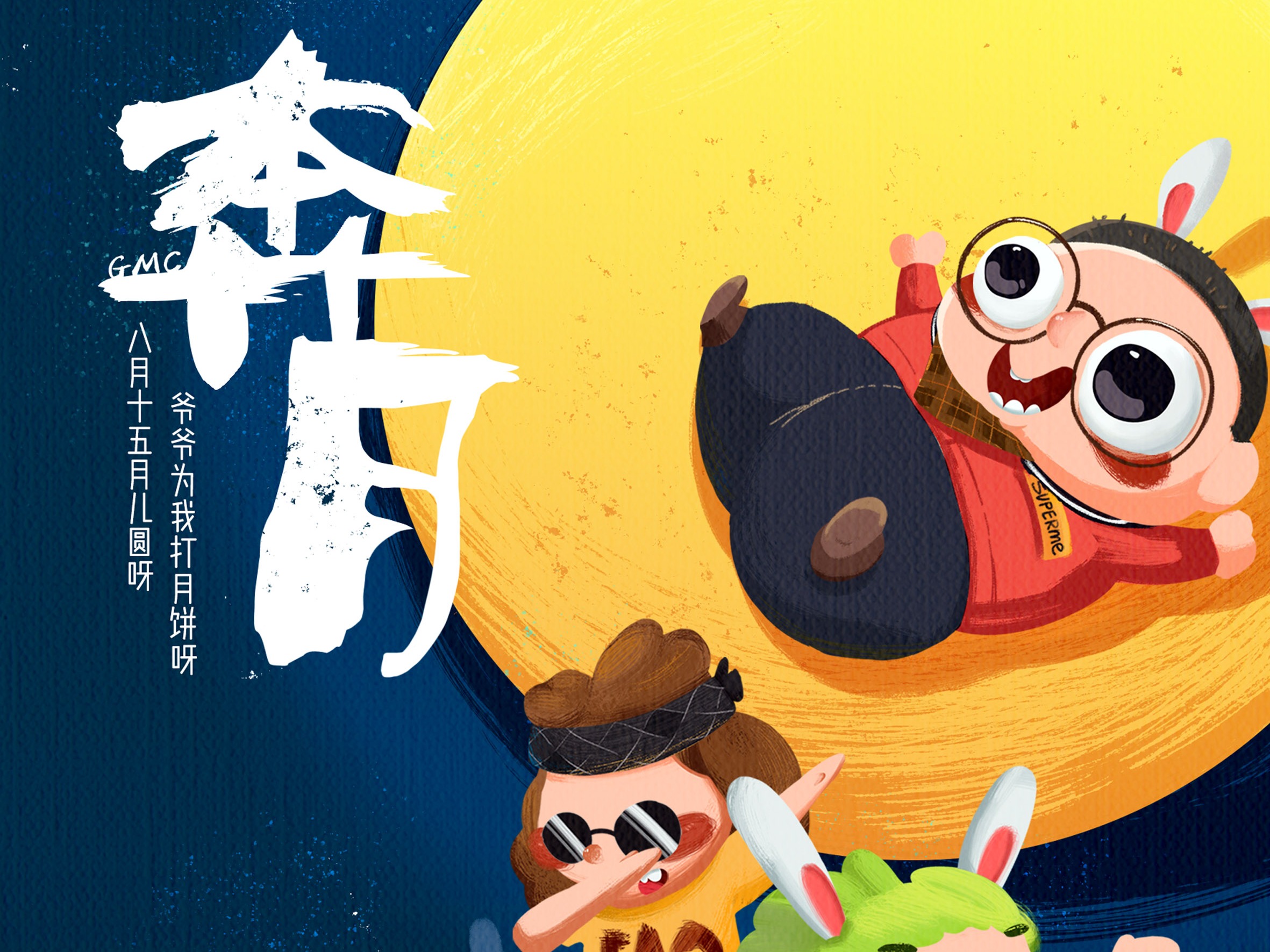 中秋节插画海报
