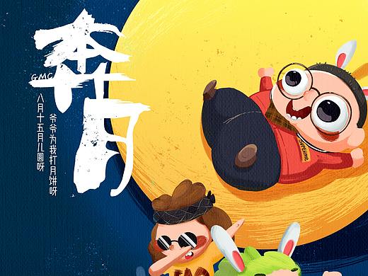 中秋节插画海报