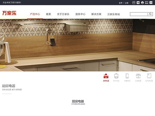 万家乐厨房用品商城网页设计