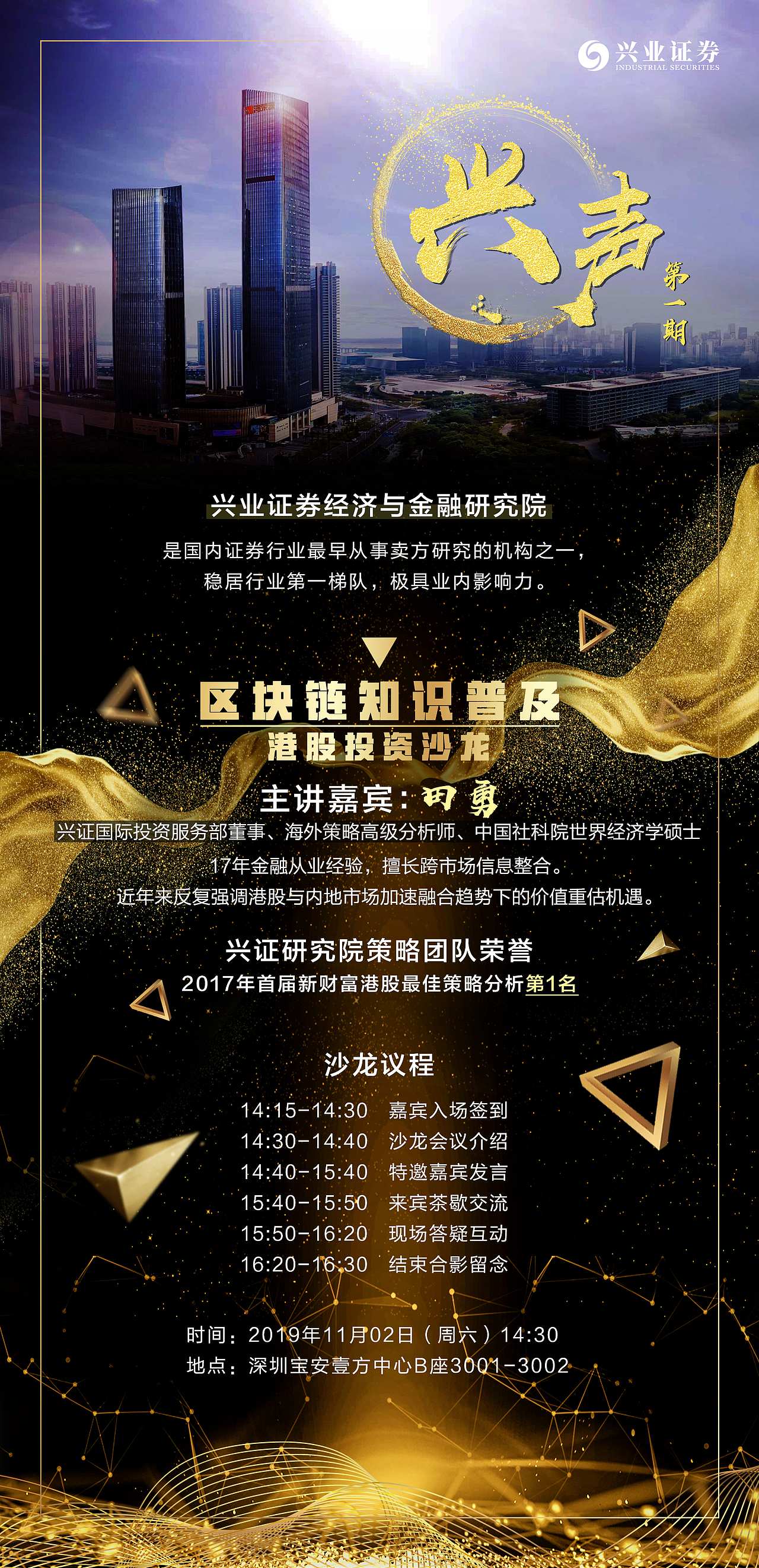 兴业证券活动海报节选