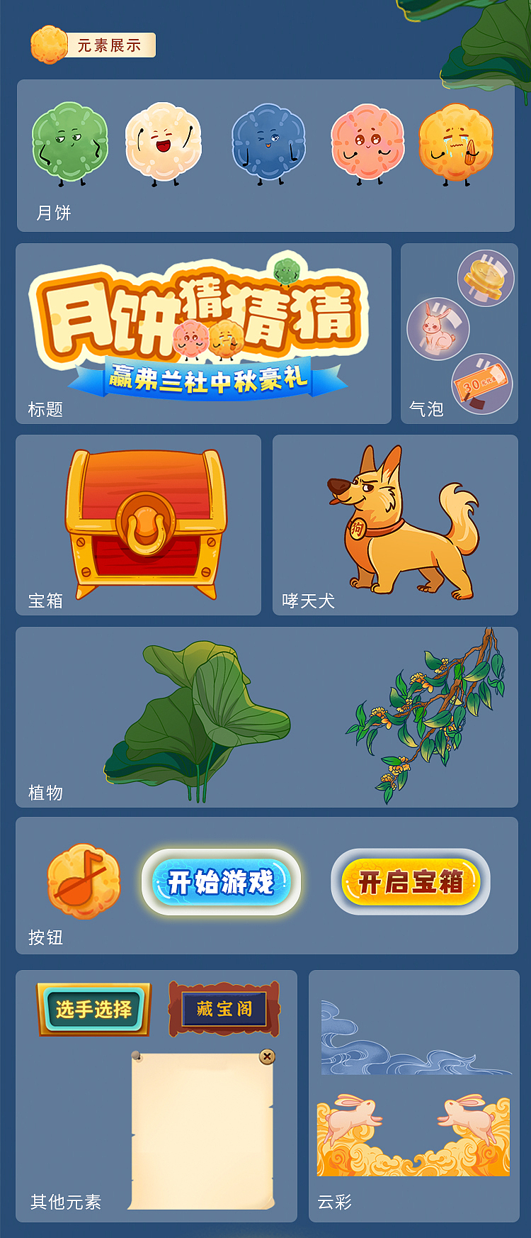 长沙银行x弗兰社中秋节月饼猜猜猜互动H5（图ZMjczNTI0MDA0） - 商业插画 - 站酷设计师卯一酱原创素材 - 站酷ZCOOL