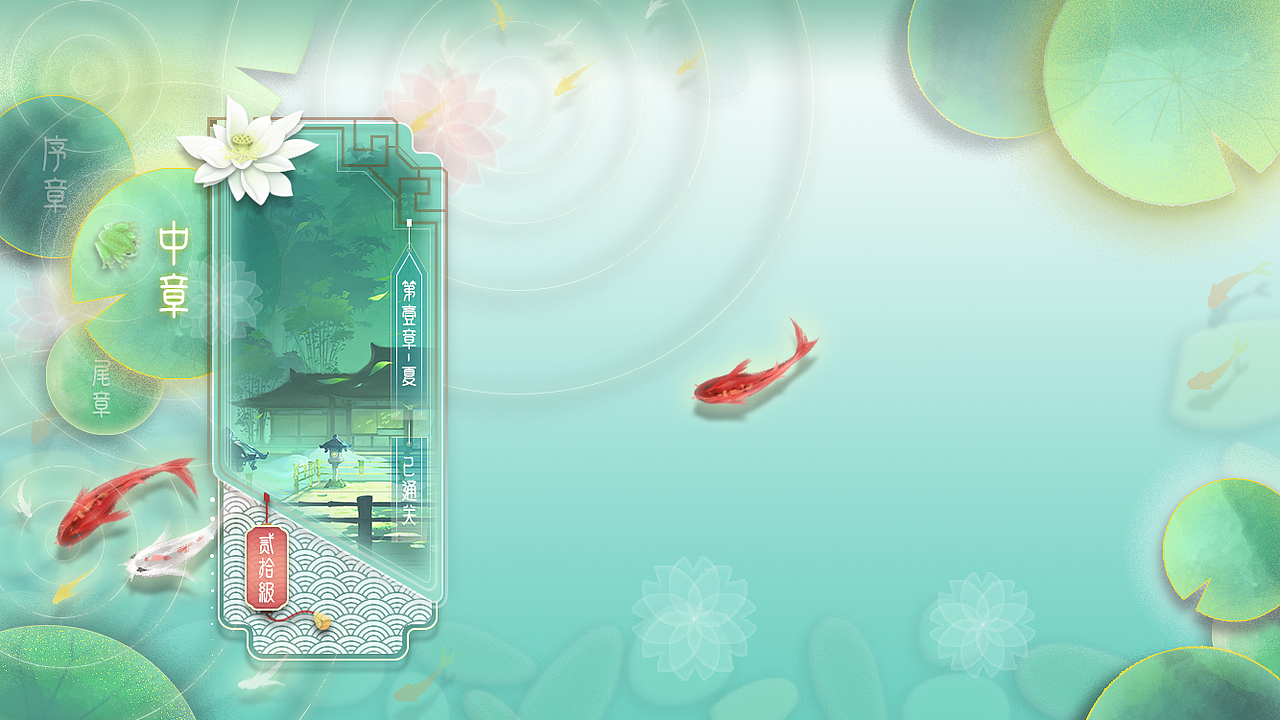 古风游戏gui界面设计网易向章节选择面板