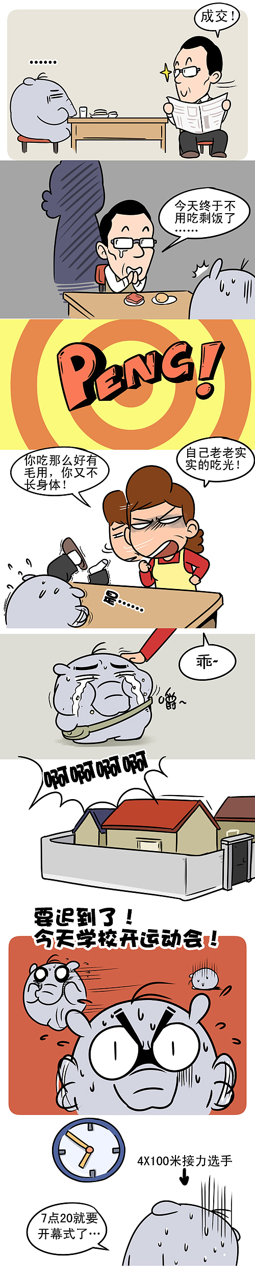 象这一家子第六期：必须吃早饭（图ZNDc3OTQ3Ng==） - 商业插画 - 站酷设计师大象ROV原创素材 - 站酷ZCOOL