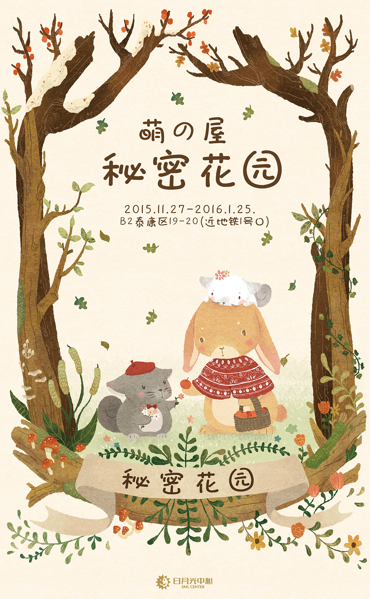 上海日月光商场秘密花园活动相关插画