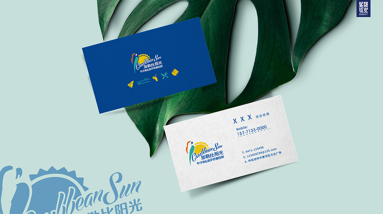 【西餐自助品牌形象设计】加勒比阳光