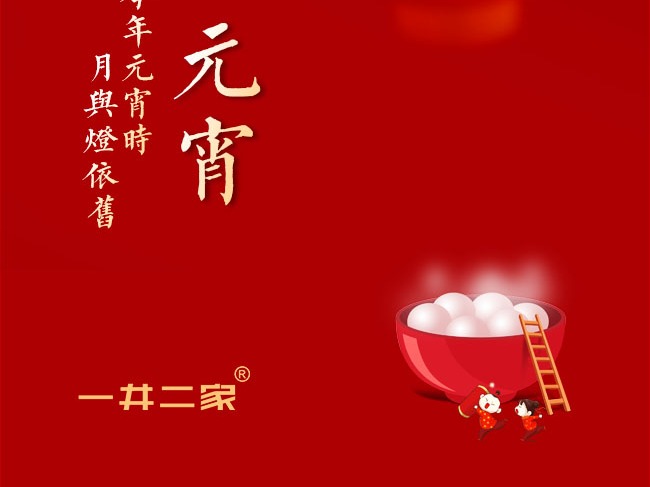 元宵
