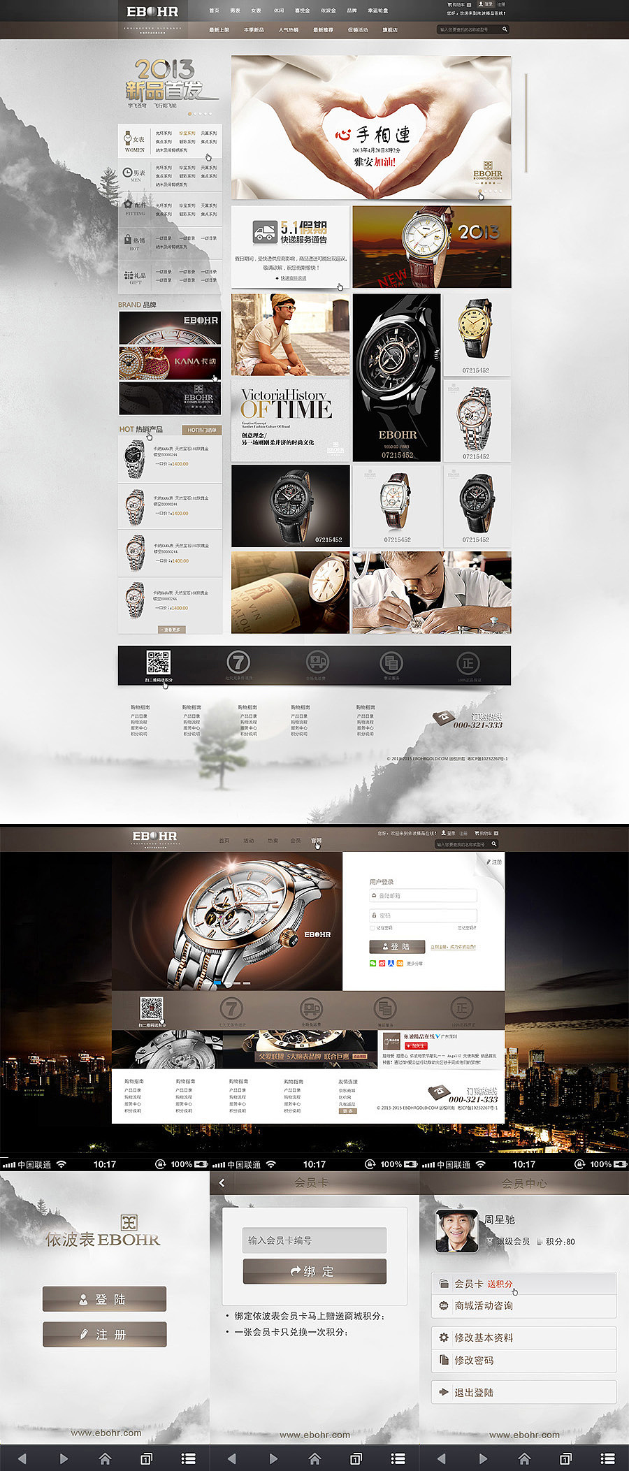 依波表手机版/电商官网（2013.2014）（图ZMjI5ODg2NTI=） - 企业官网 - 站酷设计师标准公元原创素材 - 站酷ZCOOL