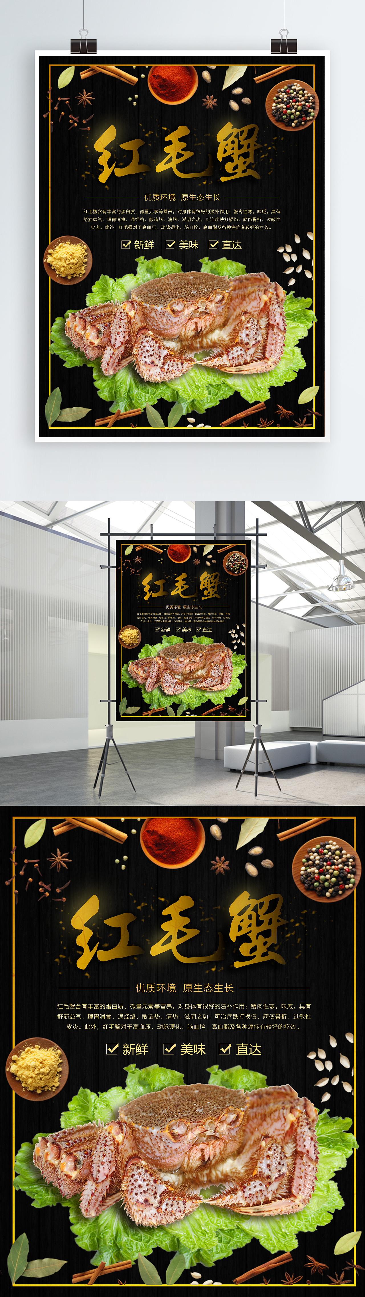海鲜红毛蟹海报宣传（图ZMTYzNzE5Mzg4） - 海报 - 站酷设计师漫兮66原创素材 - 站酷ZCOOL
