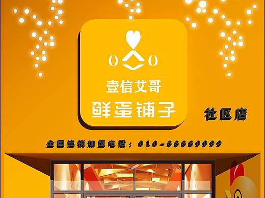 壹信艾哥鲜蛋铺子