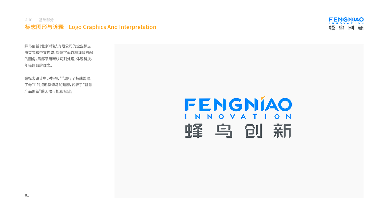蜂鸟创新-科技品牌VI升级视觉手册（图ZMjMzNTQ3Mzgw） - 品牌 - 站酷设计师韦半仙原创素材 - 站酷ZCOOL