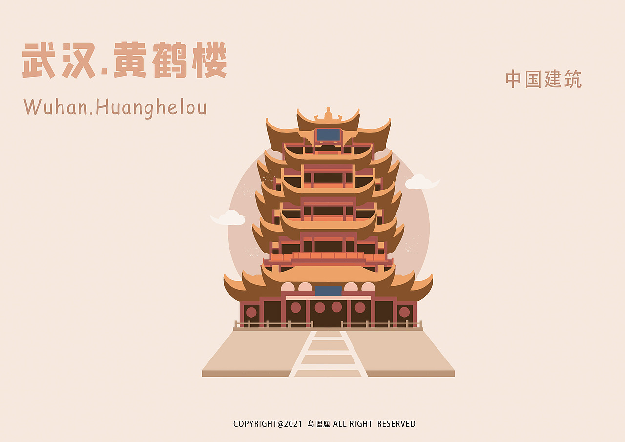 原创插画--中国建筑系列 2(黄鹤楼)