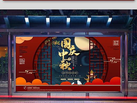 中秋国庆海报