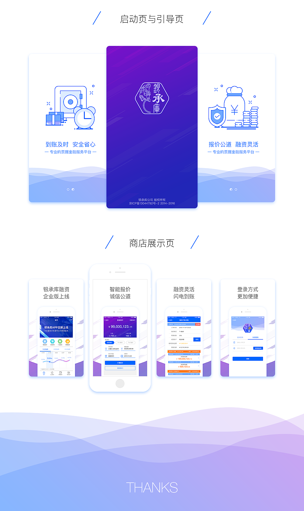 一个票据类APP 1.0 的总结+启动页与引导页