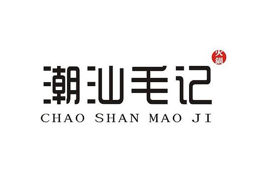 潮汕毛記（個(gè)人主頁(yè)-ZMjk2NTYzNjQ=） - 品牌 - 站酷設(shè)計(jì)師TAOXING桃杏原創(chuàng)素材 - 站酷ZCOOL