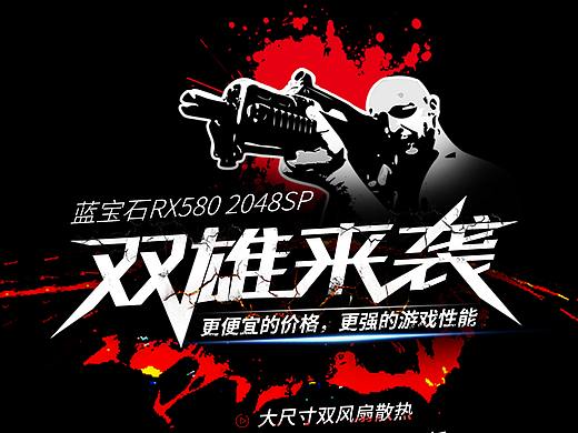 蓝宝石显卡易拉宝平面宣传设计