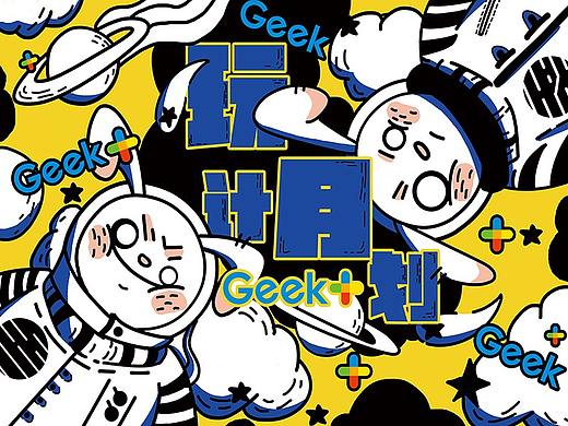 2019极智嘉中秋礼盒创意插画包装