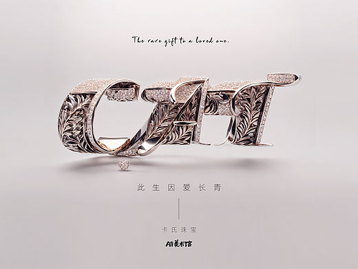 AIGC｜定制姓名珠宝胸针